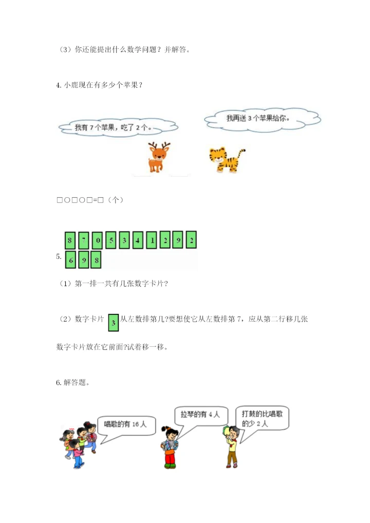 小学一年级数学应用题大全精品【能力提升】.docx
