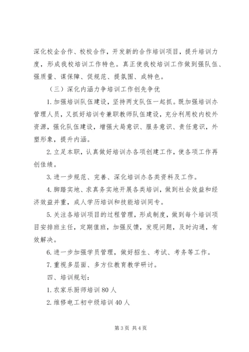 职业教育中心年度社会培训工作计划.docx