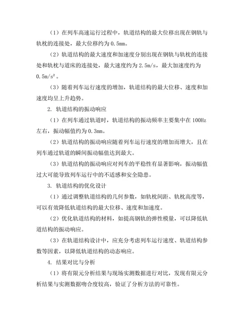 高速铁路轨道结构的动态响应分析