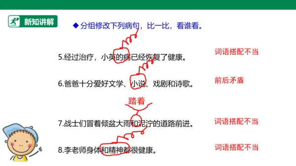 【人教版】《综合学习与实践》四年级上册 第九课 啄木鸟医生  课件