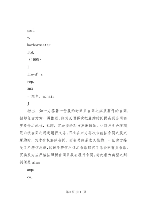 信用证开立若干问题探讨.docx