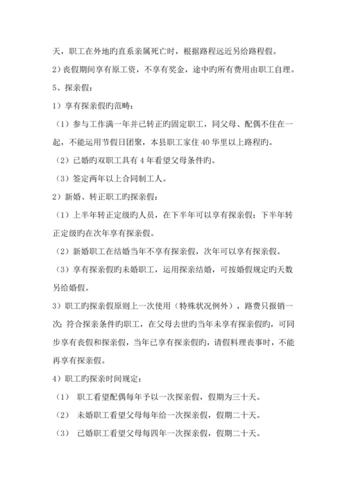 新版县人民医院员工标准手册.docx