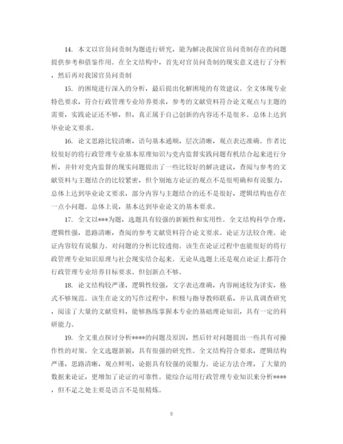 2023年校外导师论文评语.docx