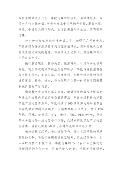 三网融合时代的受众变化与媒体应对论文.docx