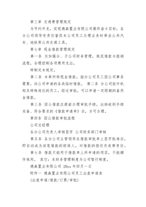 财务制度管理规定.docx