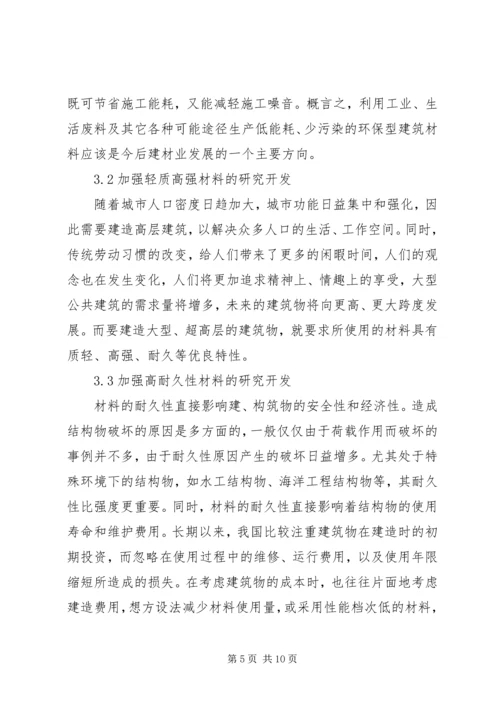 学习《建筑易学与人居环境》心得体会 (2).docx