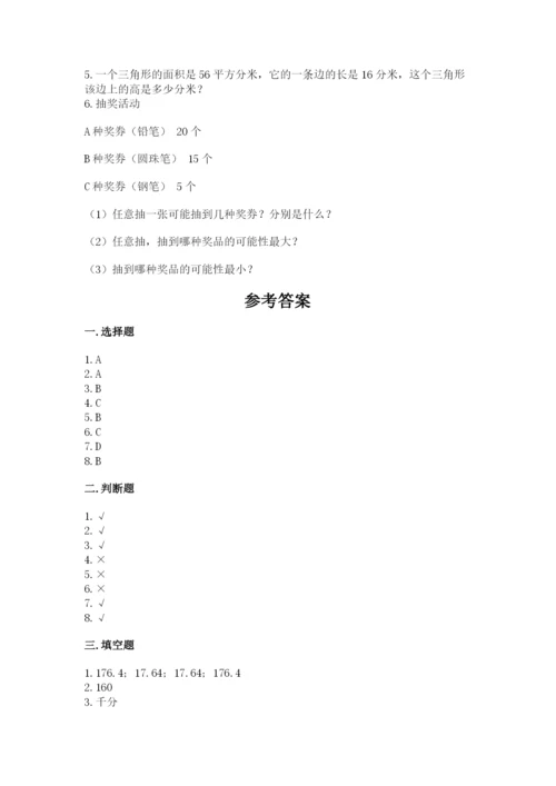 人教版五年级上册数学期末考试试卷及1套完整答案.docx
