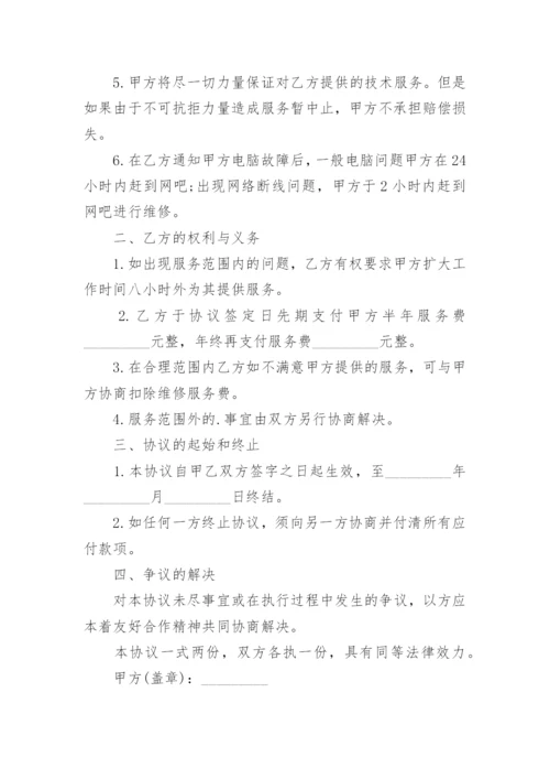 电脑及网络维护服务协议.docx