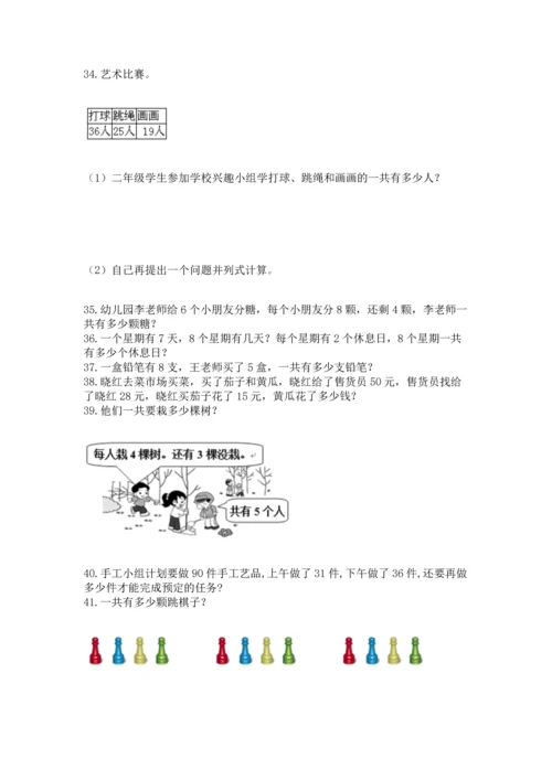 二年级上册数学应用题100道含完整答案（有一套）.docx