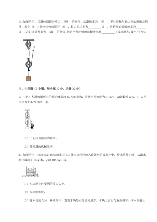 第四次月考滚动检测卷-云南昆明实验中学物理八年级下册期末考试专项测试A卷（解析版）.docx