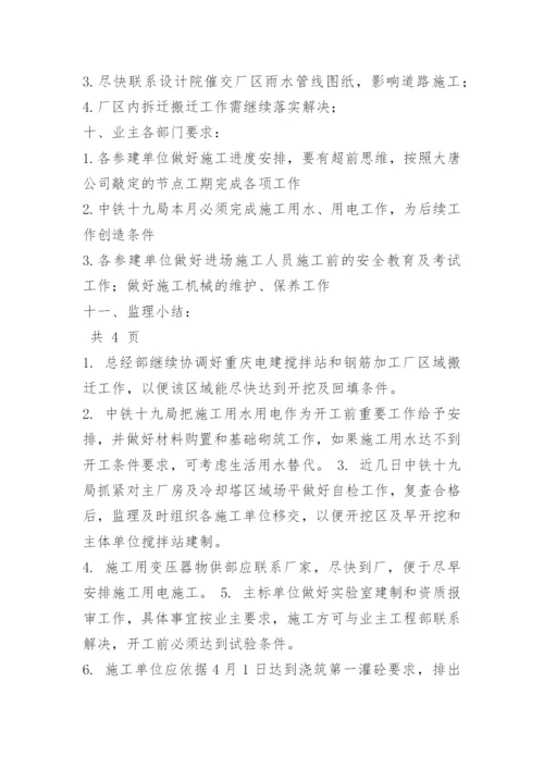 现场调度会议纪要.docx
