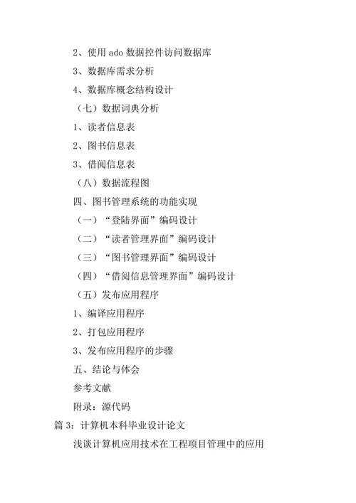 计算机毕业设计论文模版