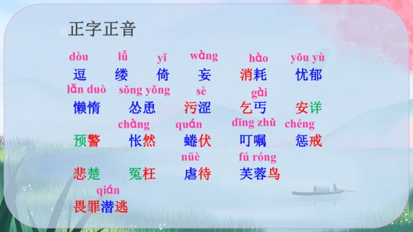 17《猫》课件