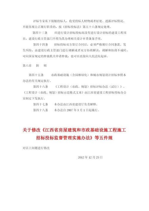 江西省房屋建筑工程设计招标投标管理暂行办法1.docx