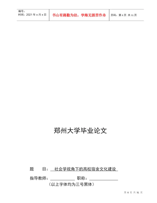 经济与管理学院本科毕业论文的写作要求和安排.docx