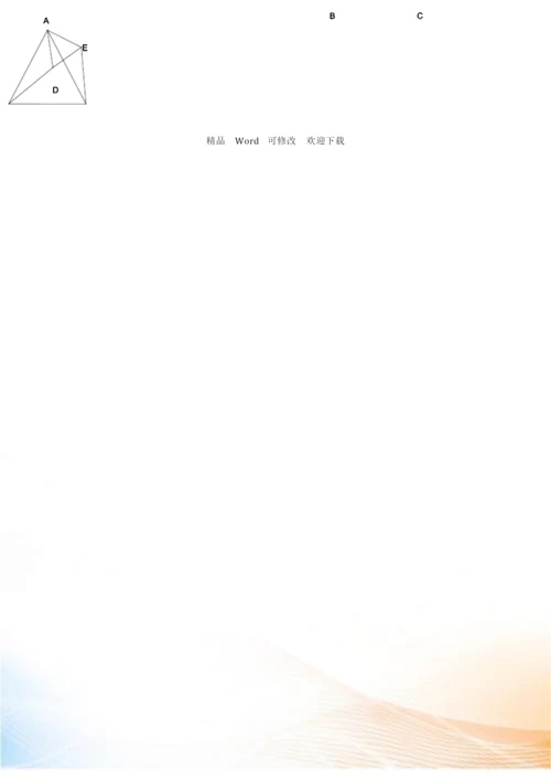 北京市八年级上册期末数学试卷精选汇编：几何证明专题(含答案).docx