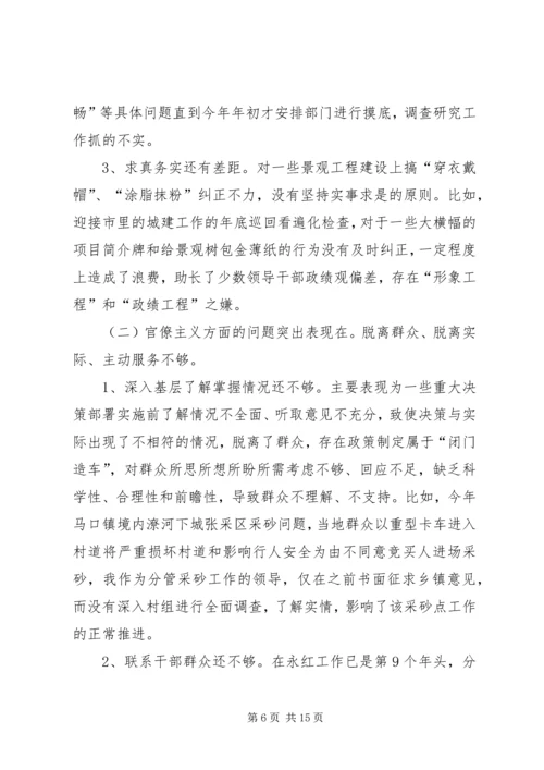 四风四气剖析材料 (2).docx