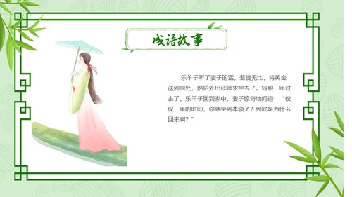 小清新内容型半途而废成语解读专用PPT成语故事