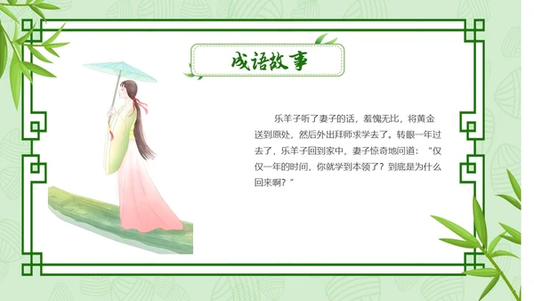 小清新内容型半途而废成语解读专用PPT成语故事