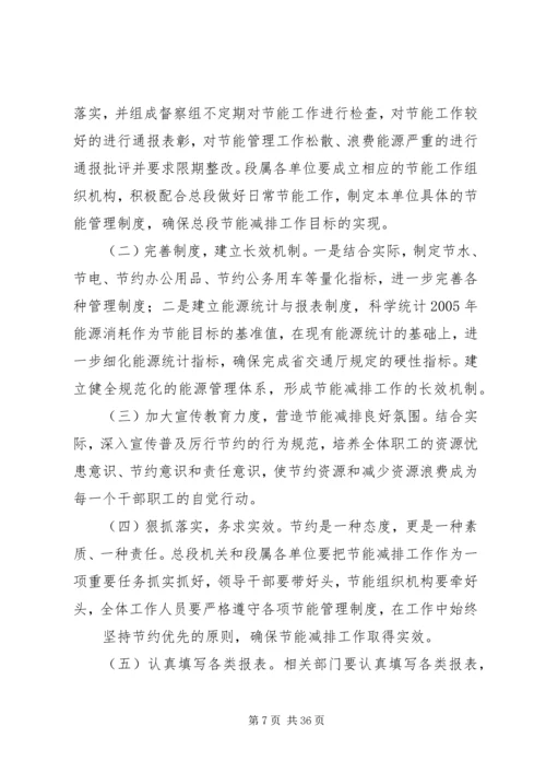 节能减排实施方案_1 (3).docx