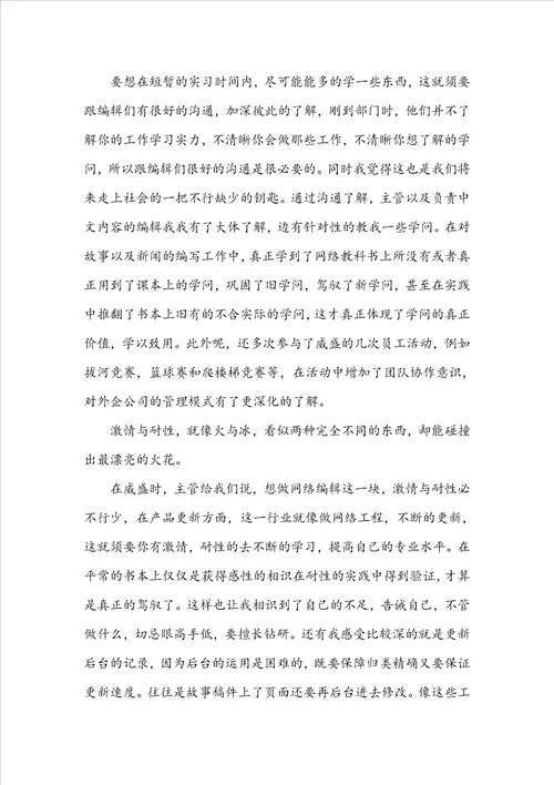 网络编辑实习心得体会三篇