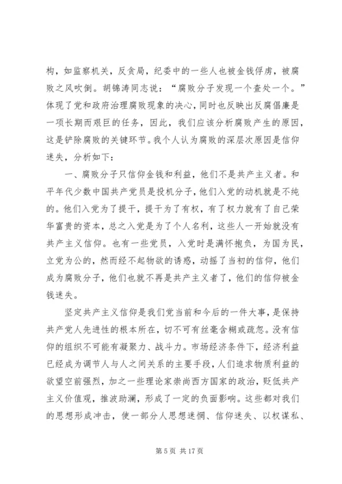 农村的村长是贪污腐败领域政治风险最小的官.docx