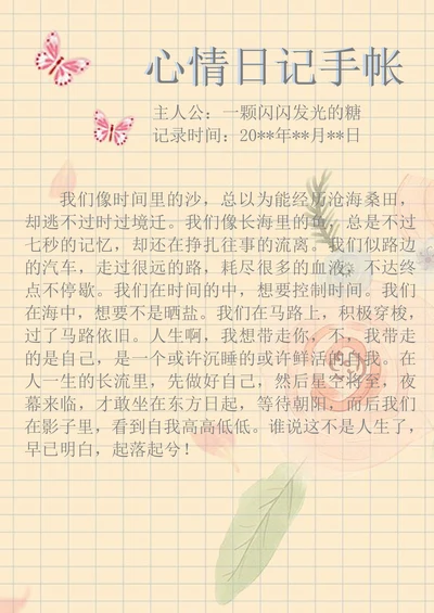 心情日记手账小记