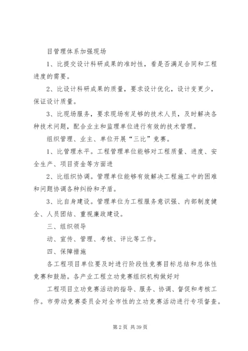 重点工程立功竞赛活动实施方案.docx