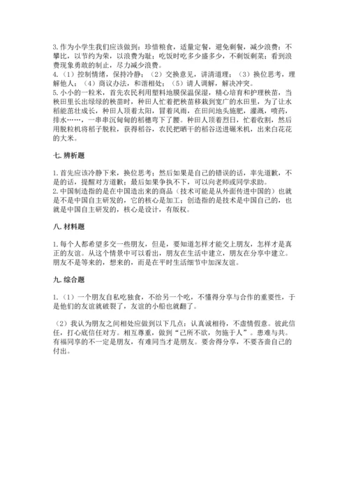 部编版四年级下册道德与法治《期末测试卷》及答案【网校专用】.docx