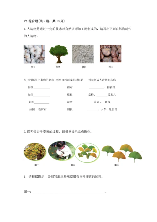 苏教版一年级上册科学 期末测试卷（b卷）.docx