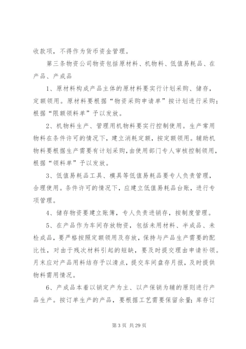 小学财产物资管理制度.docx