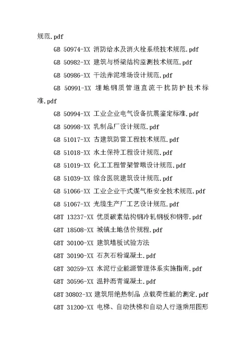 城市地下道路工程设计规范,pdf