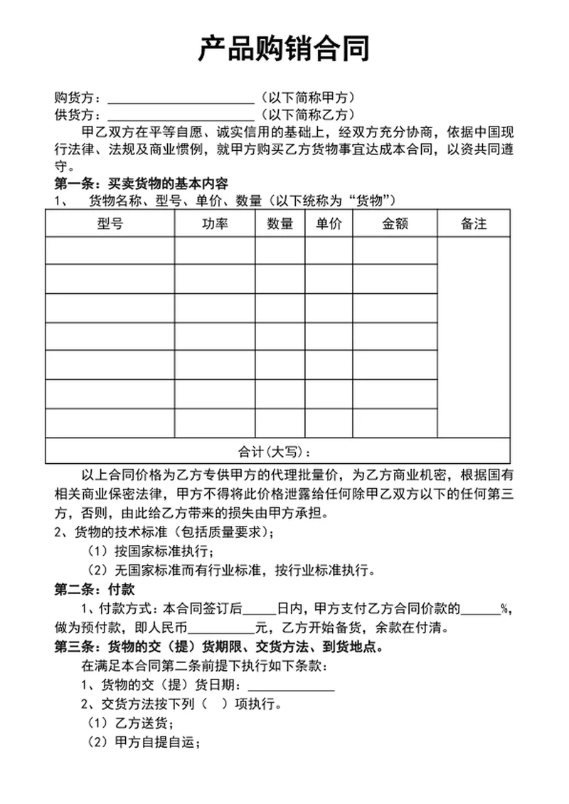 产品购销合同
