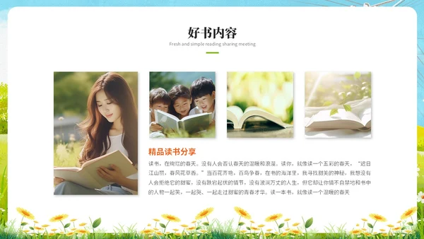 小清新水彩风读书分享交流会阅读分享读书心得ppt模板