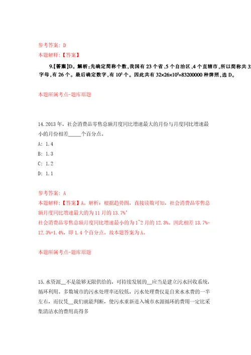 广东肇庆市自然资源局所属事业单位招考聘用工作人员10人模拟训练卷第3卷