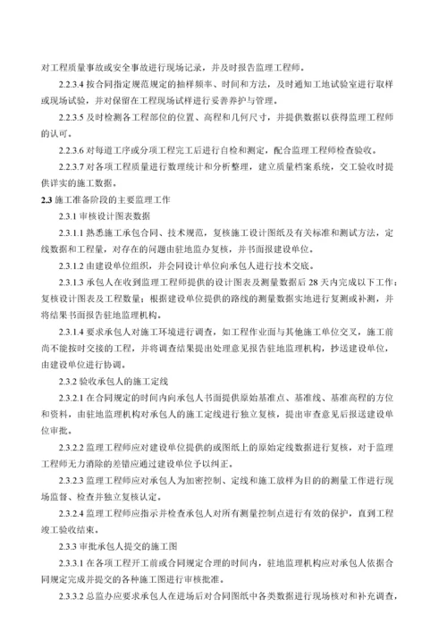 公路工程监理实施细则(doc 76页).docx