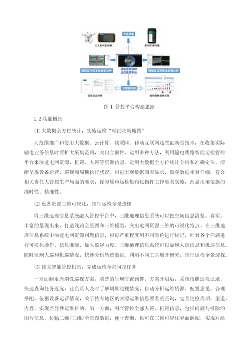 基于无人机和人工协同巡检的输电智能运检探索与实践.docx