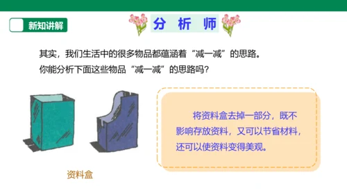【人教版】《综合学习与实践》第12册   第11课 “减”出来的发明  课件