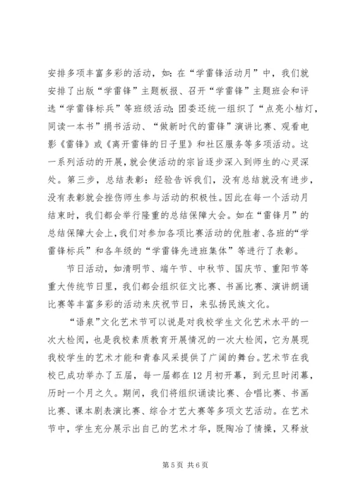 团委宣传工作汇报红旗团委经验交流材料.docx