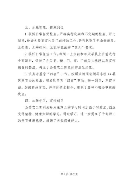 省级卫生县城创建汇报.docx