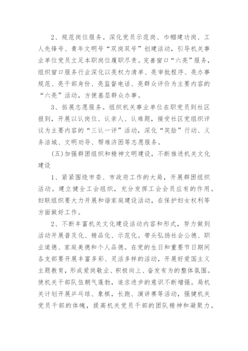 党支部年度工作计划2019范文.docx
