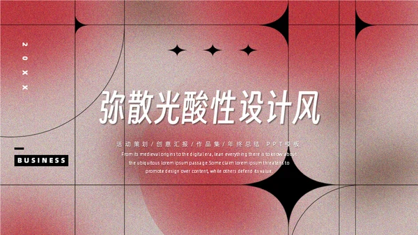 红色弥散光酸性风格活动策划通用PPT模板