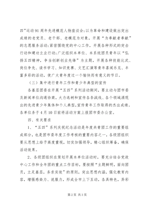 街道办五四青年节的活动方案.docx