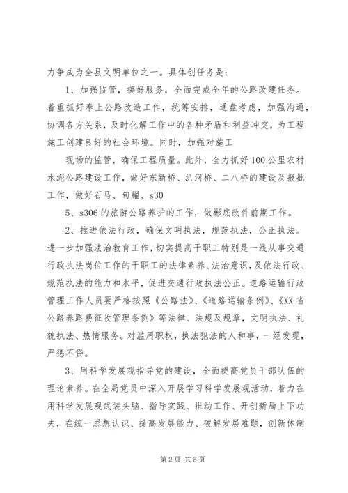 交通局和谐文明单位创建活动实施方案(精).docx