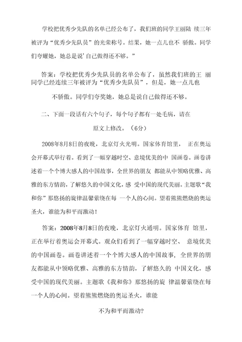 修改病段练习题及答案