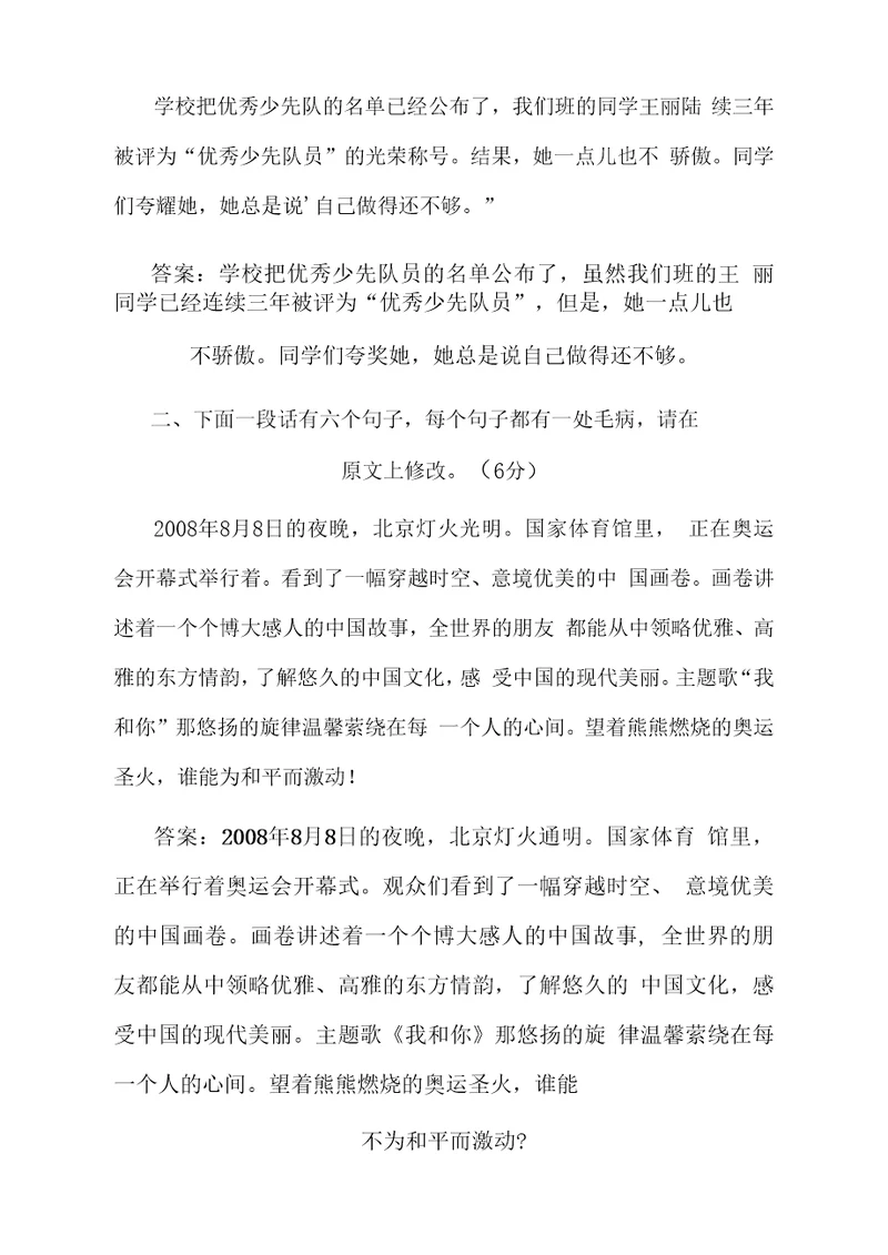 修改病段练习题及答案