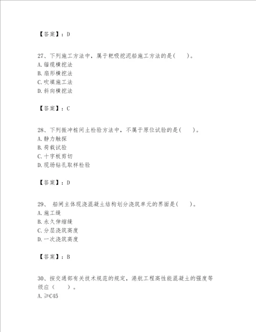 一级建造师之一建港口与航道工程实务题库完整参考答案