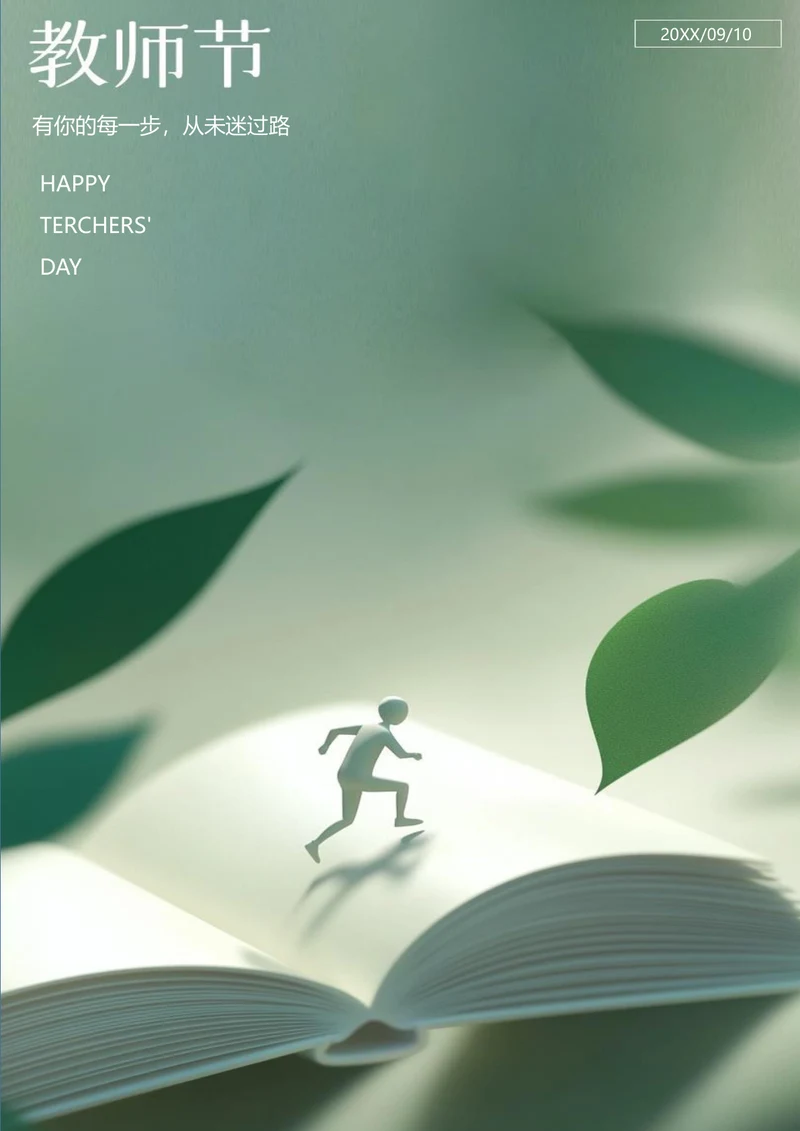 简约3d风教师节海报