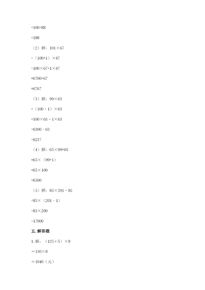 小学四年级下册数学期中测试卷及答案【最新】.docx