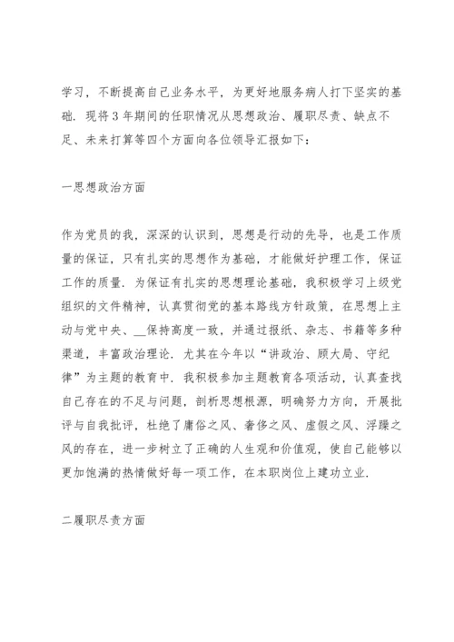 护理组长述职报告五篇.docx